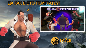 Как установить Lambda Fortress в 2024 году? | Гайд по установке! | TF2 x Half-Life 2