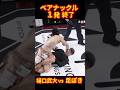 ベアナックルが危険すぎる!樋口vs足ぽきニキ#ブレイキングダウン13.5#樋口武大 #足ぽきニキ#shorts
