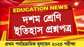 Class 10 First unit test History question paper 2023 || Class 10 History 1st unit test question 2023