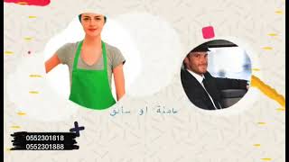 افضل طريقة استقدام عاملة منزلية او سائق خاص بأقل سعر في السعودية - مكتب انحاء العالم للاستقدام