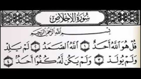 EXCLUSIF سورة الاخلاص   للشيخ محمود الرفاعي  أروع قراءة