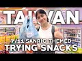 7-ELEVEN SNACKS IN TAIWAN! | Chelseah Hilary