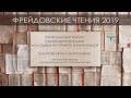 Булатова И.А. "Психоанализ поиска самоидентификации молодежи на примере кинофильмов"