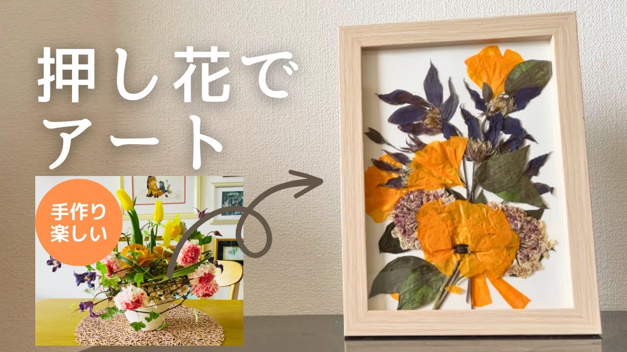 57 【簡単・楽しい】本物のお花があったら作ってみよう⭐️|木工用