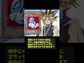 マリク「コスト忘れてた…」 #趣味に生きるマスターデュエル #遊戯王 #yugioh #遊戯王好きと繋がりたい