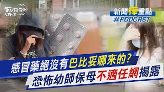 PODCAST TVBS TVBSNEWS01