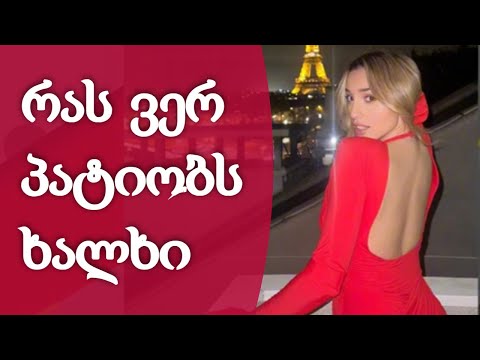 რას ვერ პატიობს ხალხი ნუცა ბუზალაძეს და რა სიახლეებია მის ცხობრებაში
