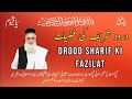 Drood sharif ki fazilat       sufi tariq ahmed qadri miya huzoor