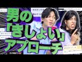 きしょい 大学生男子の きしょいアプローチ Www あるある きしょい 大学生男子の きしょいアプローチ Www あるある