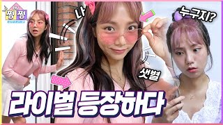 예삐야기 위험?! 라이벌 등장하다 | 크리에이터 편 EP.23 [쩜by쩜]