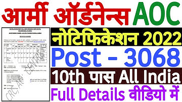 AOC Tradesman Mate Recruitment 2022 Notification | Army Ordnance Corps Recruitment 2022 Notification