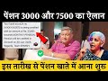 19/07/2025 Three Latest Updates | EPS Pension Update Today | EPS 95 Latest News EPS 95 Scheme