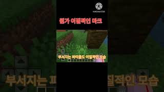 마인크래프트가 뒤틀렸습니다 이현상에대해 알려주세요 #마인크래프트