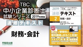 2019速修テキスト02財務・会計 第1部第2章「財務諸表の知識」Ⅲ 1