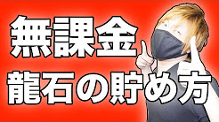 ドッカンバトル 石集め攻略動画 厳選 Youtube