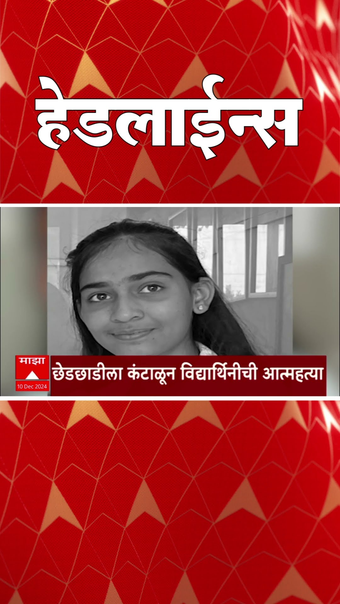 ABP Majha Marathi News Headlines 04.30 PM TOP Headlines 04.30 PM 10 December 2024