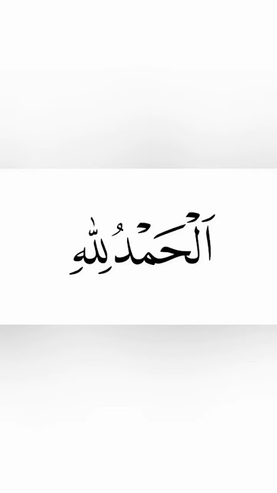 Alhamdulillah SMS Ringtone Best Arabic Notification Tone Message ringtone Please Subscribe