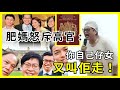 肥媽怒斥香港高官：「你自己仔女又叫佢走！！！」勉勵年青人守護香港