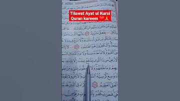 آية الكرسي #سورة_البقرة مكتوبة | Learn Ayat ul Kursi #surahalbaqarah
