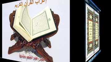 إعراب سورة البقرة من الآية الأولى إلى الآية العاشرة