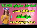 امتحان دراسات الصف الاول الاعدادي الترم الثاني 2 مراجعة نهائية هامة اولي اعدادي 
