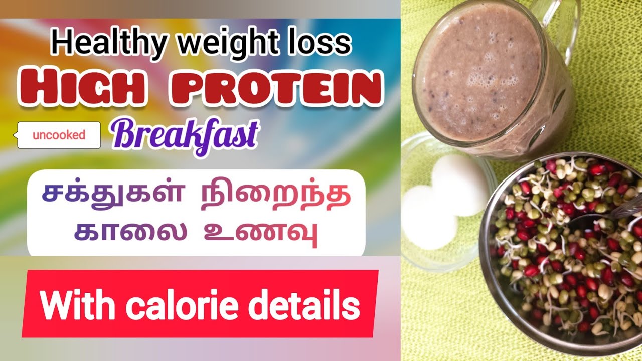 High protein breakfast, உடல் எடை குறைய காலை உணவு, healthy breakfast