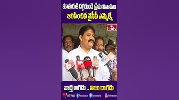 కూతురుకి దగ్గరుండి ప్రేమ వివాహం జరిపించిన వైసీపీ ఎమ్మెల్యే | MLA Rachamallu Siva Prasad Reddy| hmtv