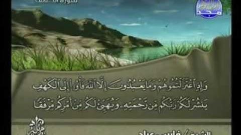 صفحه 2 من سوره الكهف