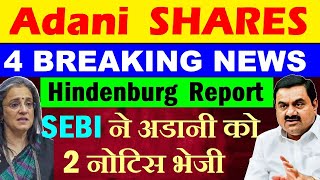 Hindenburg Report🔴 SEBI ने अडानी को 2 नोटिस भेजी😱🔴 Adani Shares Latest news🔴 Q4 Results🔴 SMKC