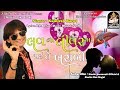 Kamlesh barot  love ma liver ni thai chhe kharabi  latest gujarati dj song 2017  studio saraswati