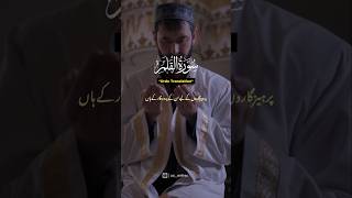 Surah Al Qalam Urdu Translation #shorts #quran #quranrecitation #quranstatus #quranwhatsappstatus