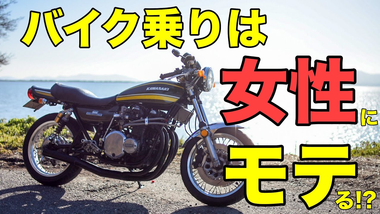 Do motorcyclists attract women!? [Kawasaki Z1] - YouTube