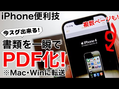 【Mac•Win対応】iPhoneで書類を一瞬でPDF化、スグにPCに転送、確認可能です!使用するのはなんとメモ帳?!【裏技•便利技紹介】