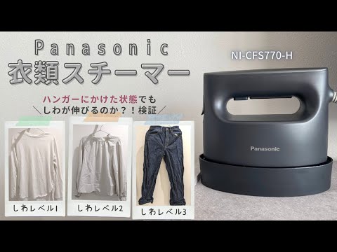 普通のアイロン掛けには戻れない…スチームアイロン開封レビュー