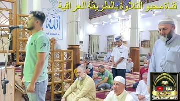 اذان العشاء بصوت القارئ سراج المشهداني بنغم الاوشار والخنبات
