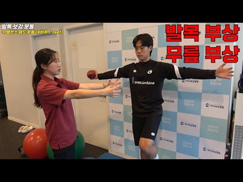 <strong>재활</strong> 센터에서 알려주는 겨울철 <strong>발목</strong>, 무릎 부상 <strong>재활</strong> <strong>운동</strong> (마디세상병원)