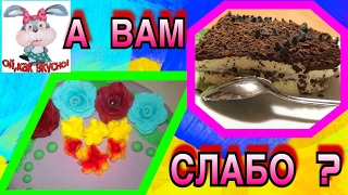 А вам слабо?..... ;-)