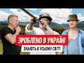 Гуцули, відомі на весь світ: неймовірна історія українських майстрів