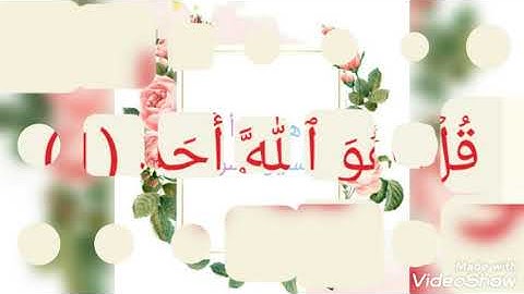 رهف/ تدبر سورة الاخلاص