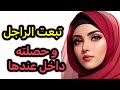 تبعته حتى شفته داخل عندها لقيته متلبس تبعته حتى شفته داخل عندها لقيته متلبس