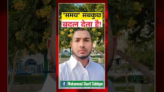 Samay Sabkuchh Badal Date Hain! - Muhammad Sharif Raza