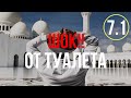 Абу-Даби/Мечеть шейха Зайда/Восьмое чудо света/ОАЭ/Обзор