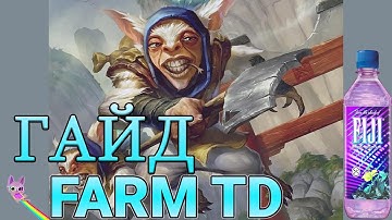 Гайд по Random Farm TD Dota 2