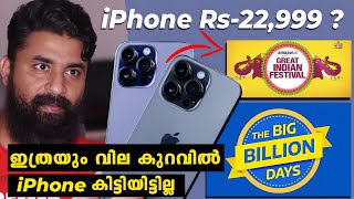 Flipkart Big Billion Day I All IPhones Prices in BBD 2023 I Iphone 13 @ 39999/- INR  Amazon sale