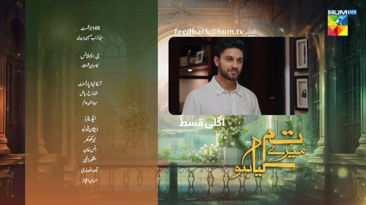 Tum Mere Kya Ho - Episode 39 - Teaser [ Adnan Raza Mir \u0026 Ameema Saleem ] - HUM TV