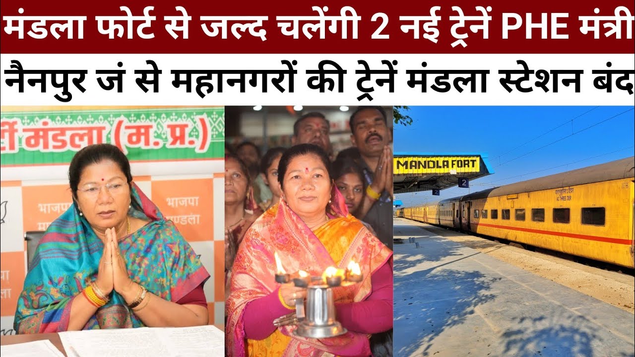 Mandla Fort Railway Station Express Train PHE Minister Budget 2026 Nainpur Junction Railway Station🔥