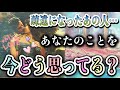 少し厳しめアリ😭🚨!❤️疎遠になったあの人、あなたのことを今どう思ってる?❤️★ 恋愛 人間関係 人生 運命★タロット占い&オラクルカードリーディング