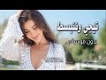 نانسي عجرم حبيبي تيجي ننبسط بدون موسيقى اغاني بدون ميوزك بدون حقوق لطلب