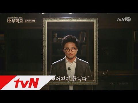 actorschool 박신양, ′이제 헤어져야 합니다′ 160421 EP.12