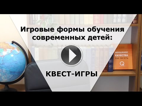 Игровые формы обучения